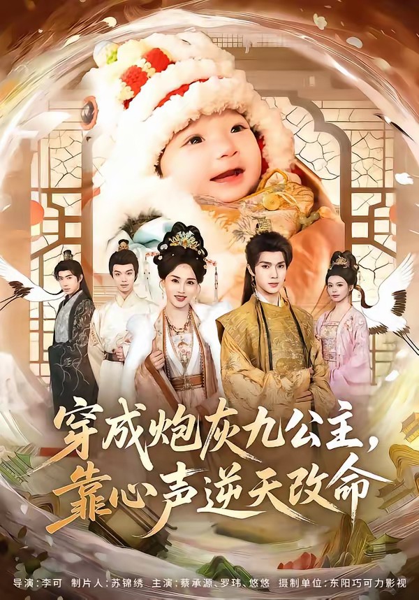 穿成炮灰九公主,靠心声逆天改命